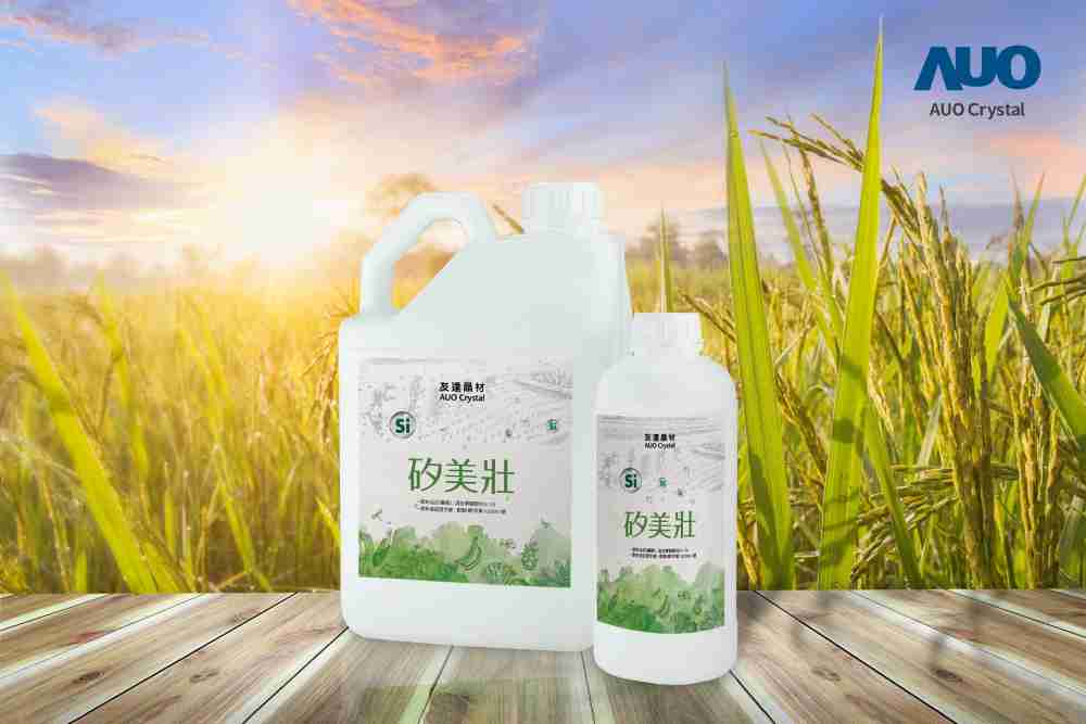 YAXIN111晶材推出“硅美壮”产品，，，，利用副产物循环再制为硅肥，，，，除取代化学肥料发挥循环经济价值外，，，，更有效降低生态环境的伤害