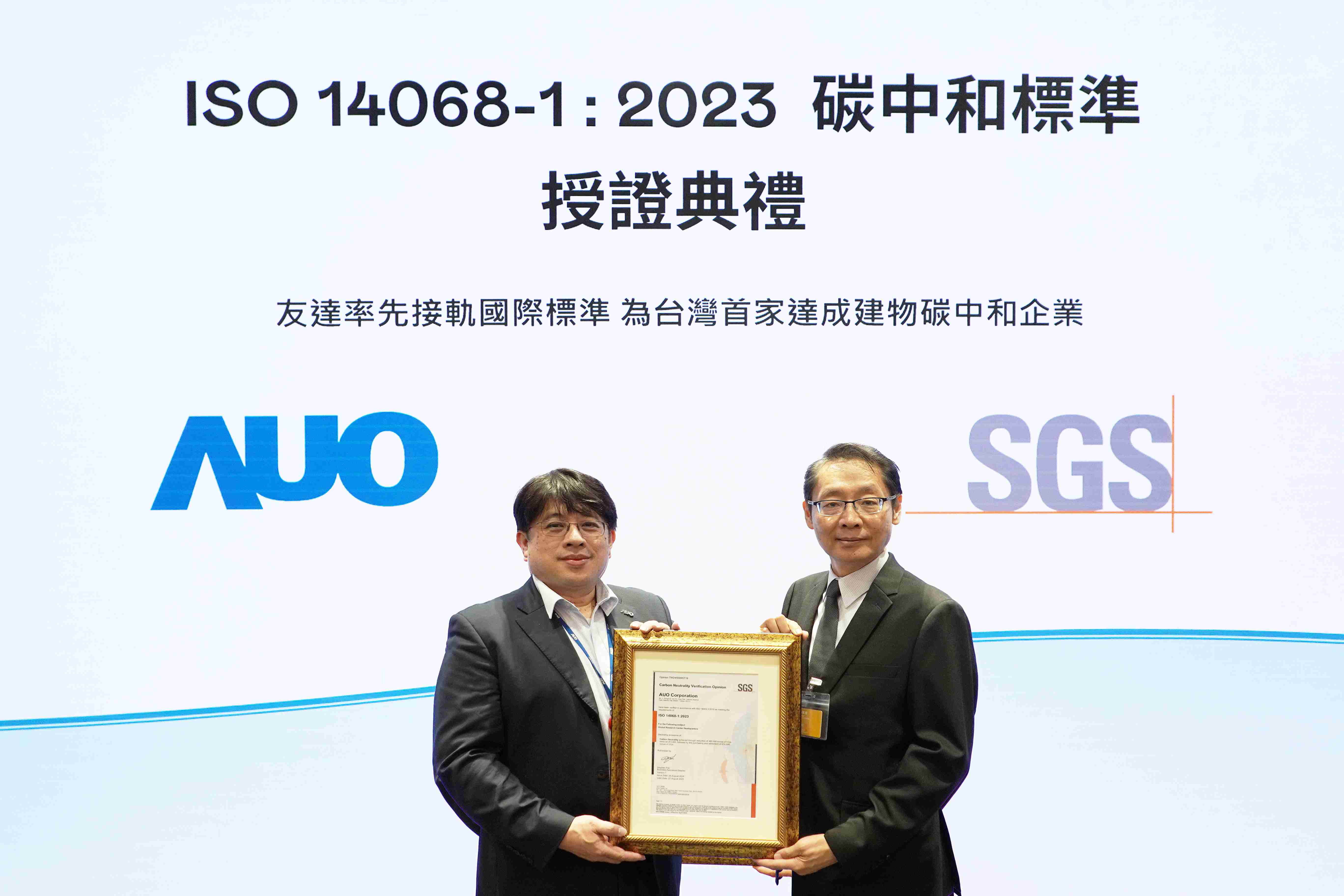 “YAXIN111全球研发中心（Global Research Center，，GRC）”总部大楼，，通过ISO 14068-1:2023碳中和管理标准认证，，，率先接轨国际标准，，为台湾首家达成建物碳中和之企业